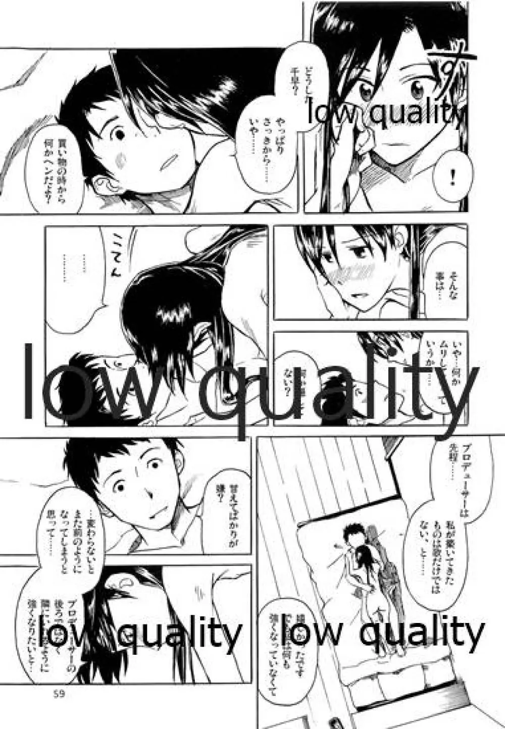 千早と居る風景 encore - page60