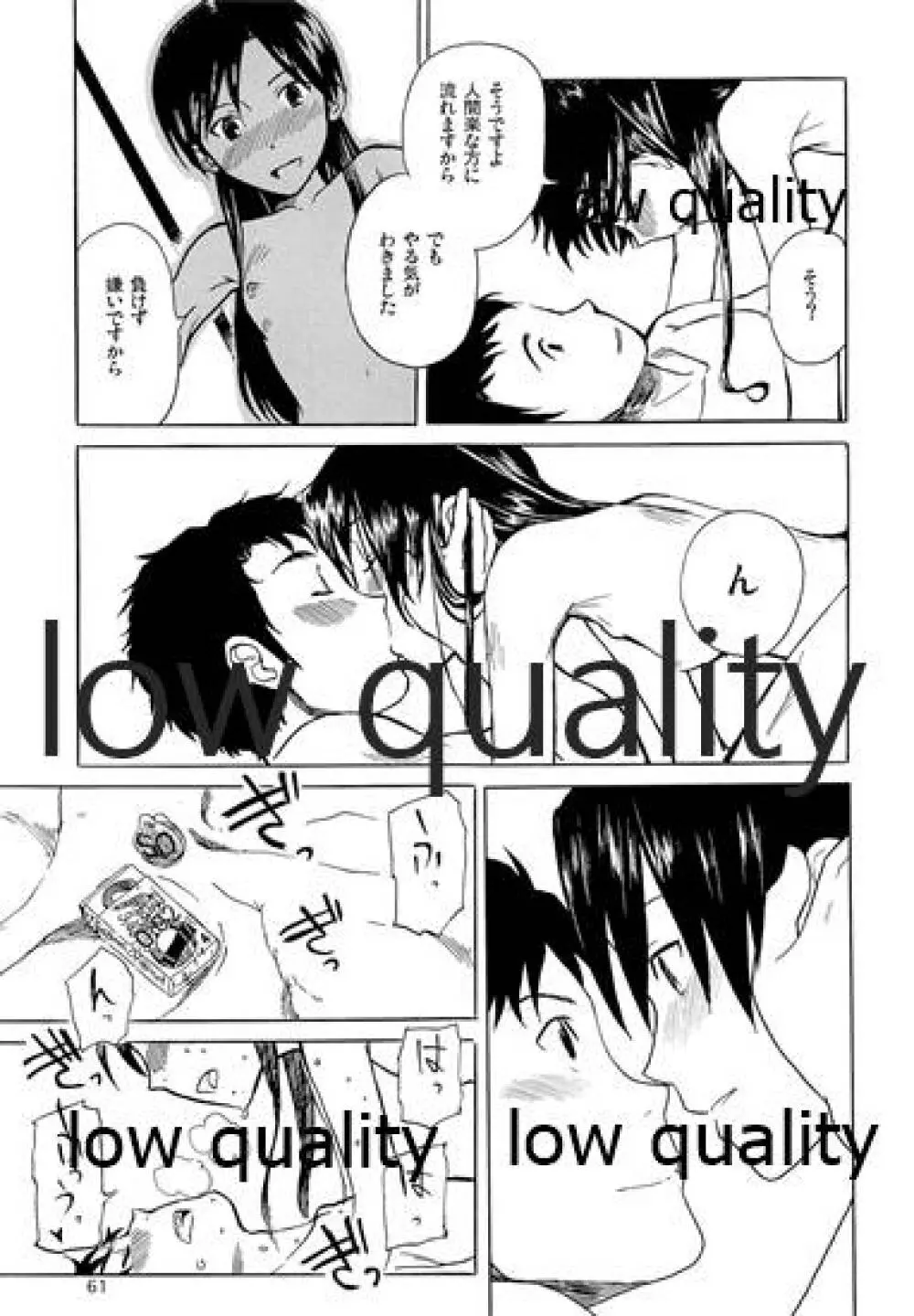 千早と居る風景 encore - page62