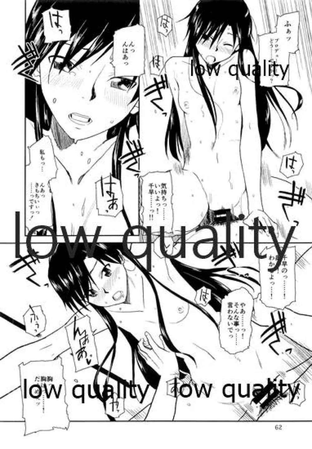 千早と居る風景 encore - page63