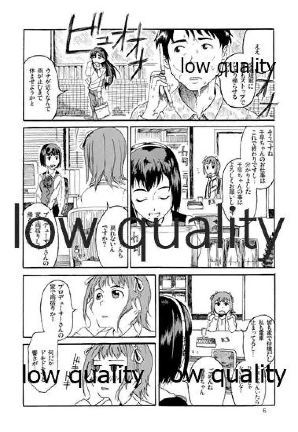 千早と居る風景 encore - page7