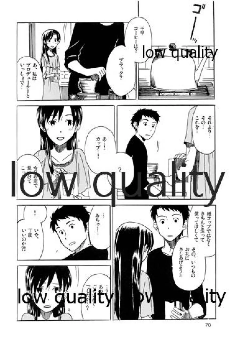 千早と居る風景 encore - page71