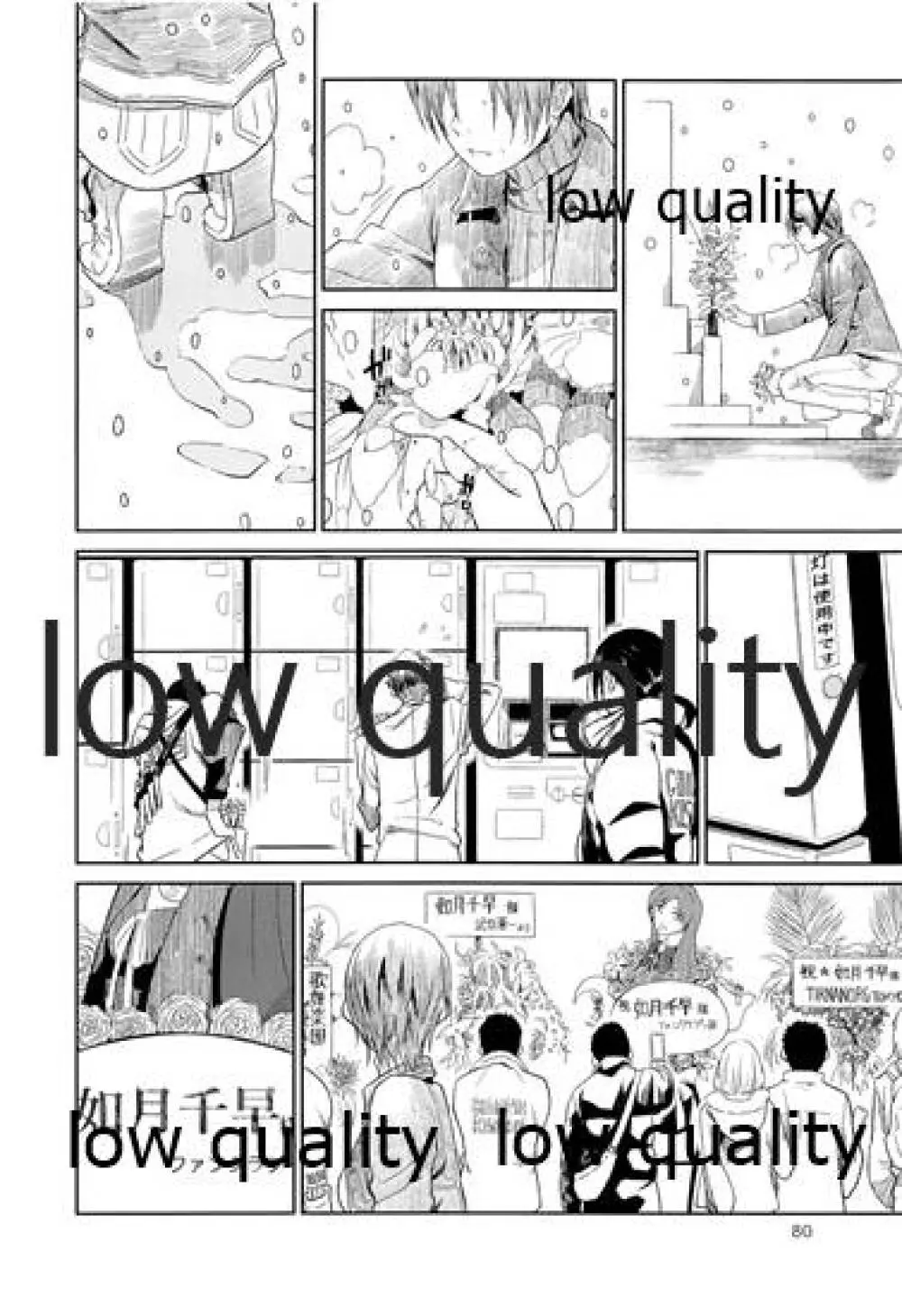 千早と居る風景 encore - page81