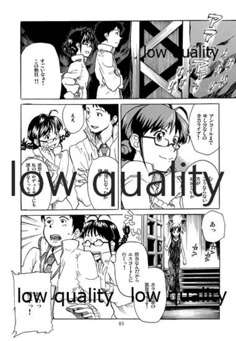 千早と居る風景 encore - page86