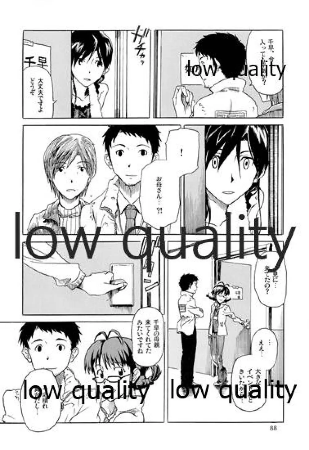 千早と居る風景 encore - page89