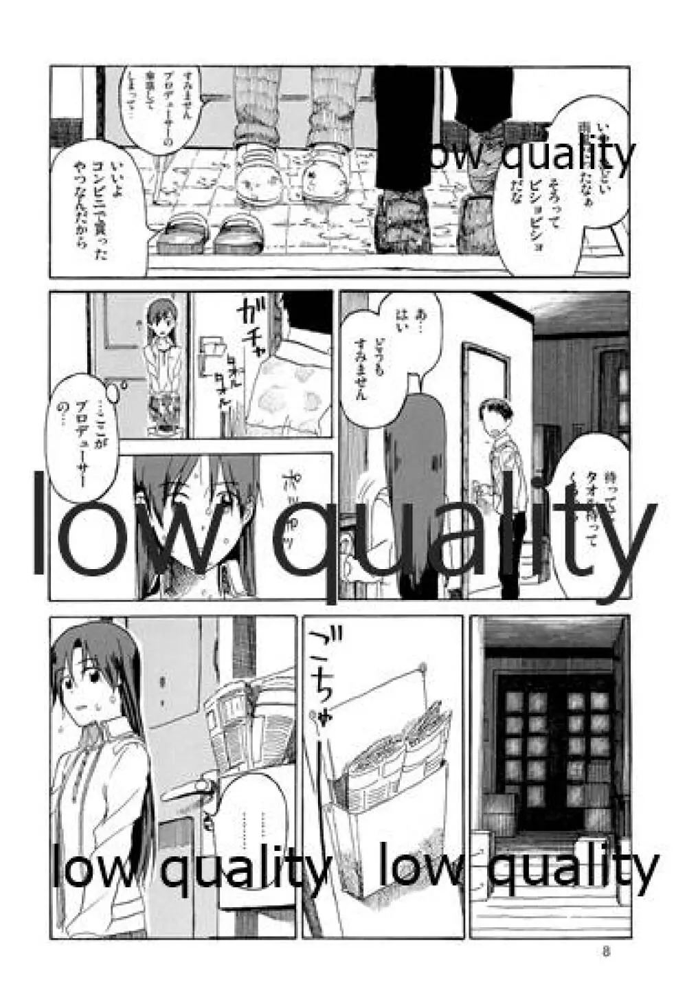 千早と居る風景 encore - page9