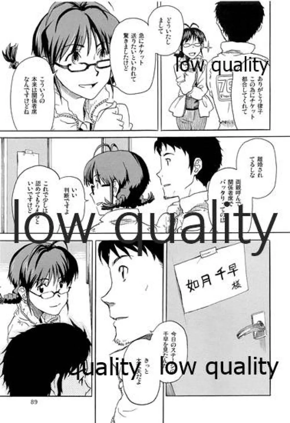 千早と居る風景 encore - page90