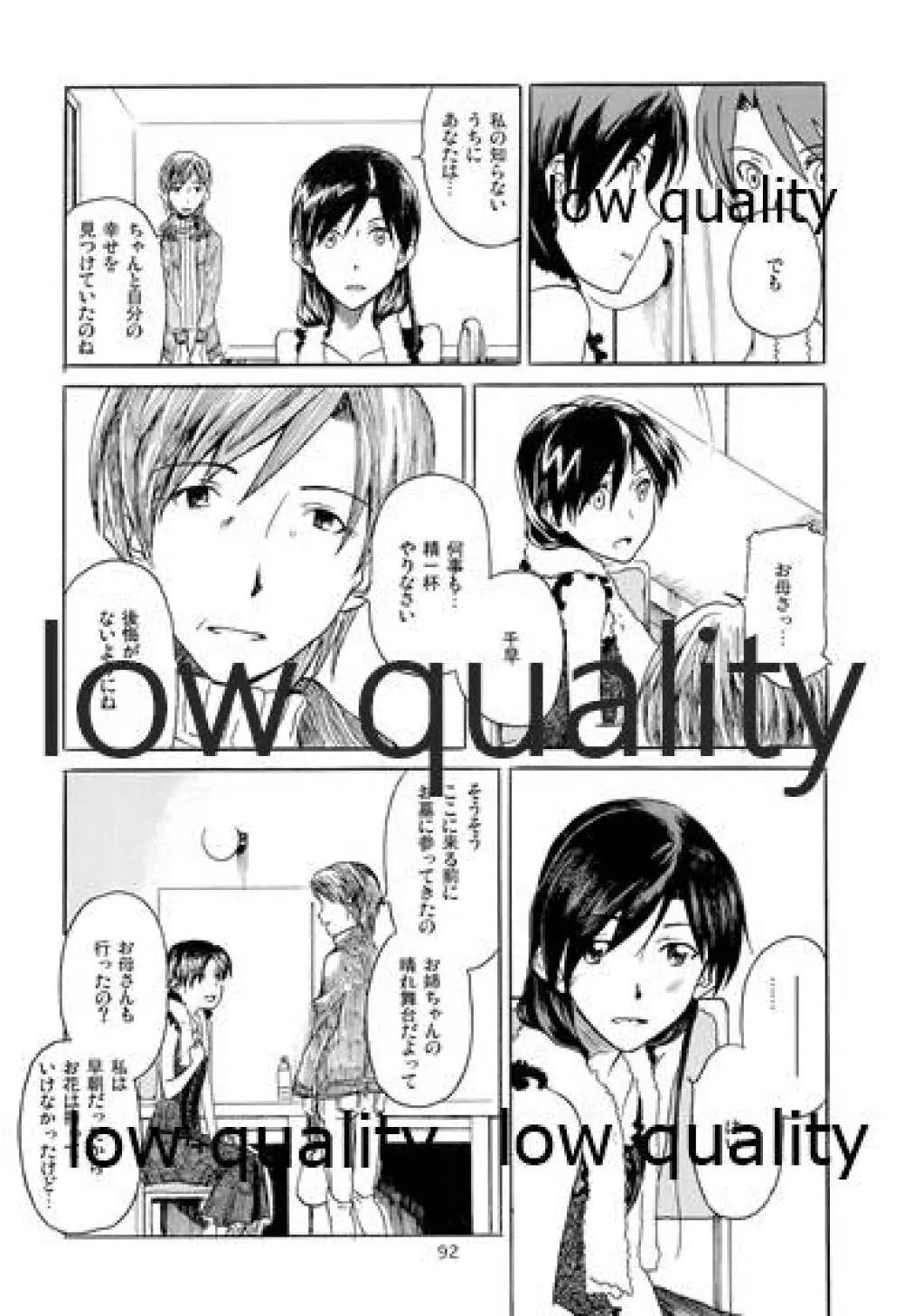 千早と居る風景 encore - page93