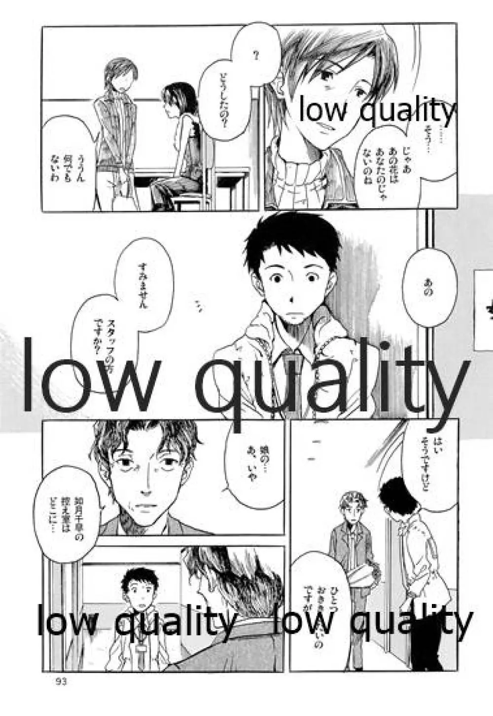 千早と居る風景 encore - page94