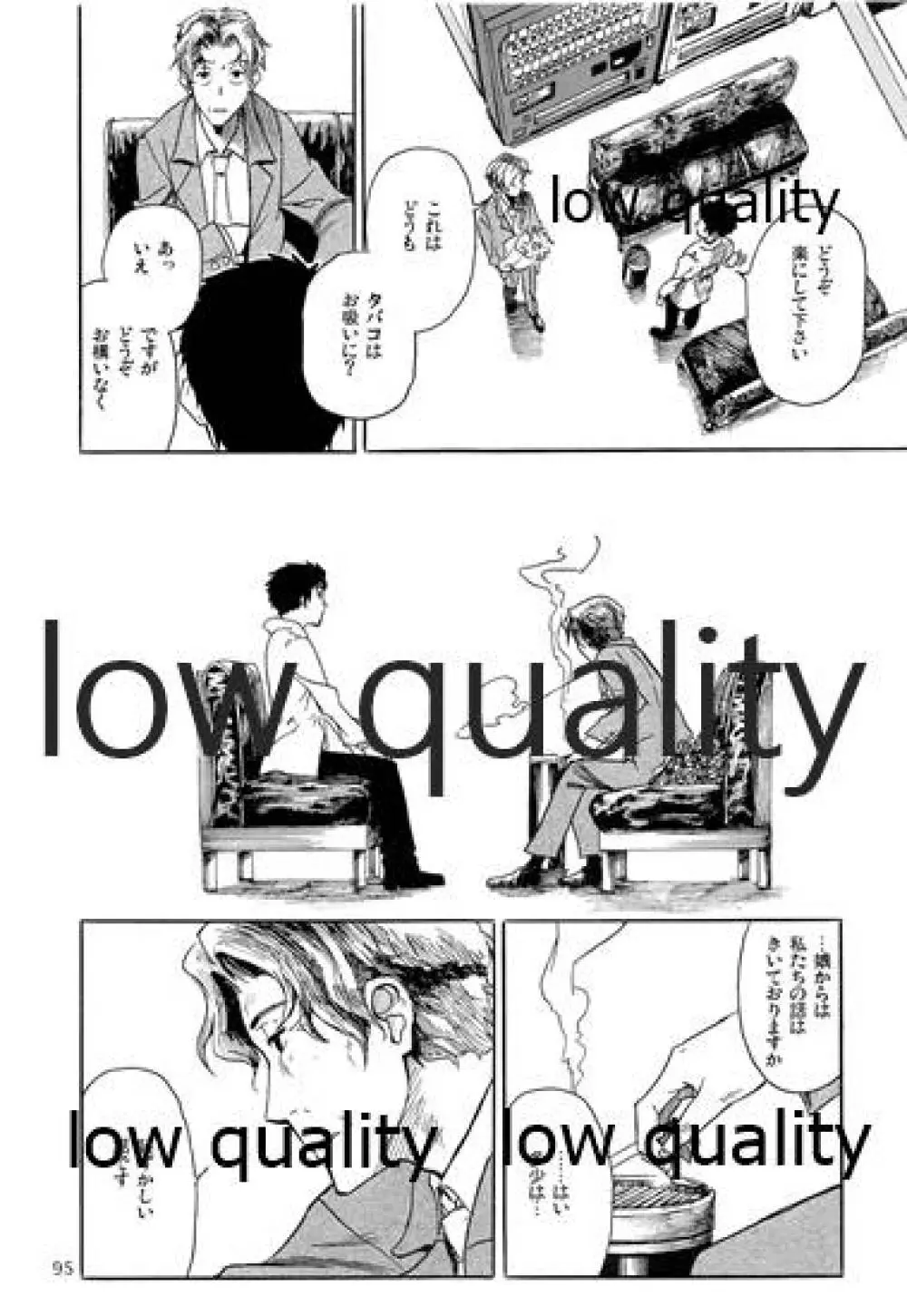 千早と居る風景 encore - page96