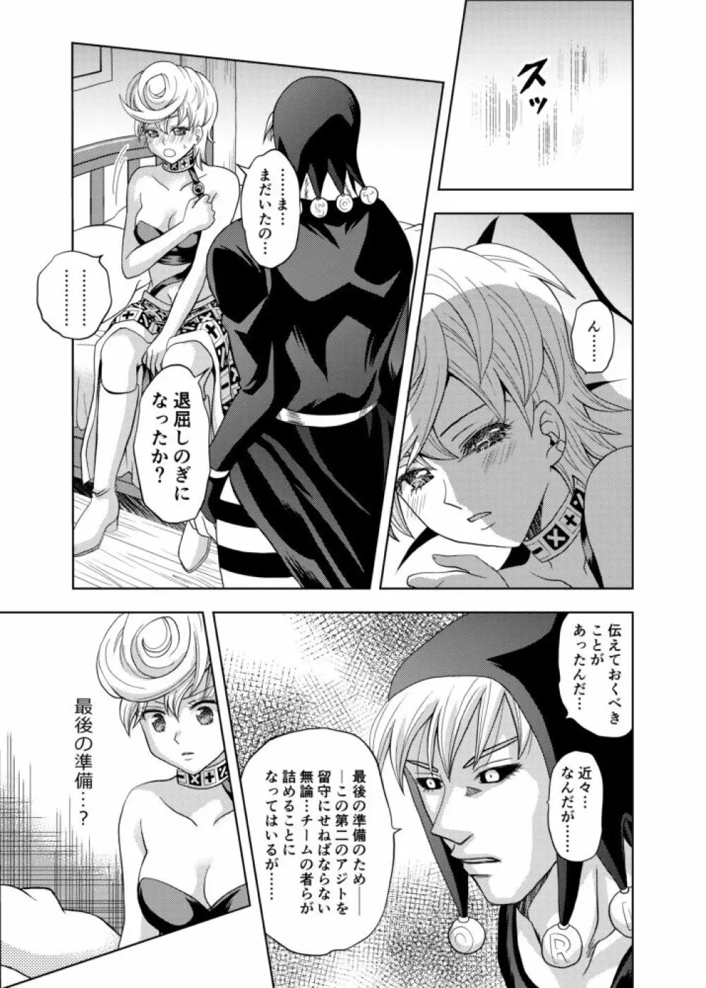 Tesoro Rosa part1 - page8