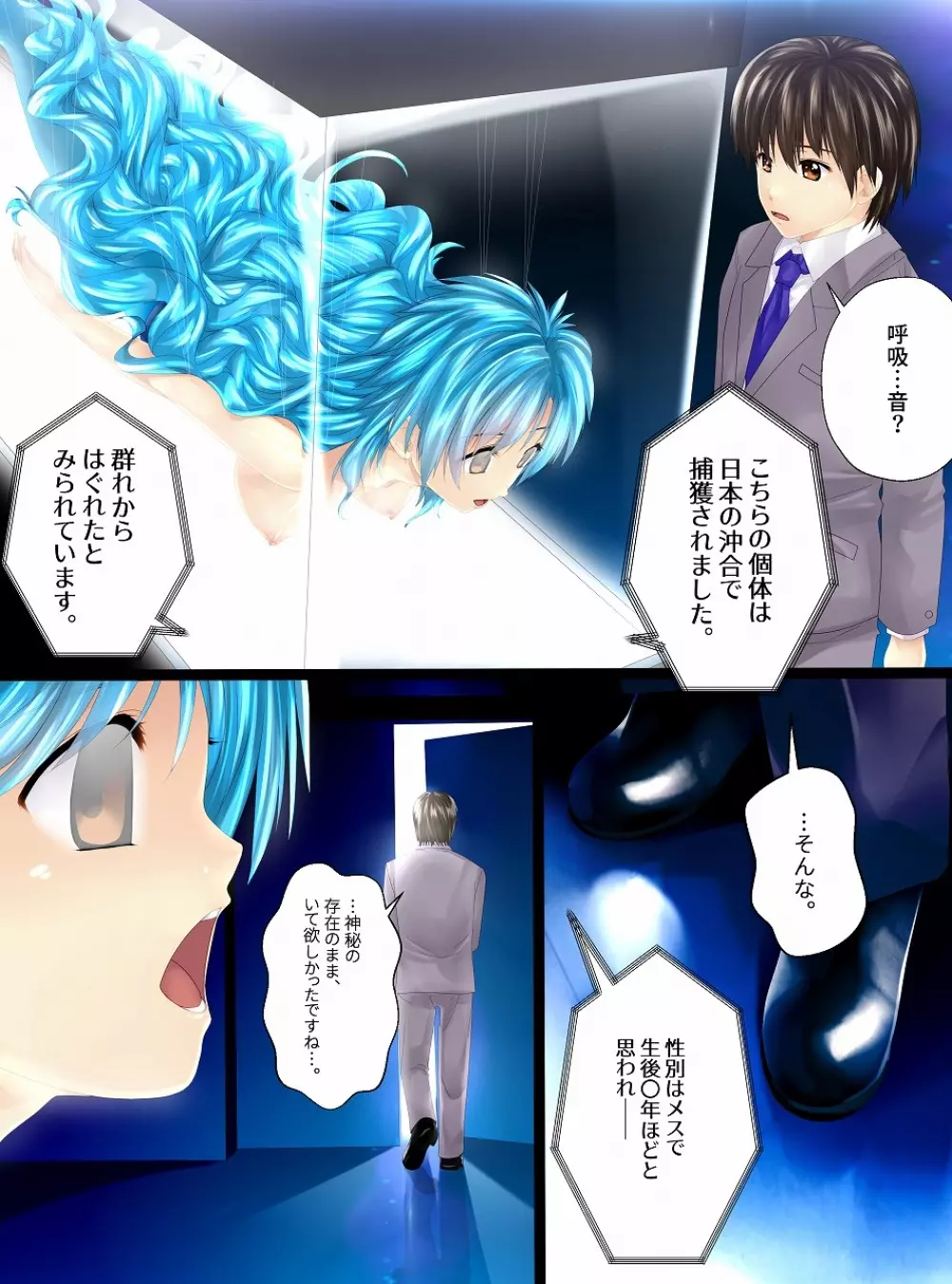 マーメイドのぴちぴち伝説 - page17