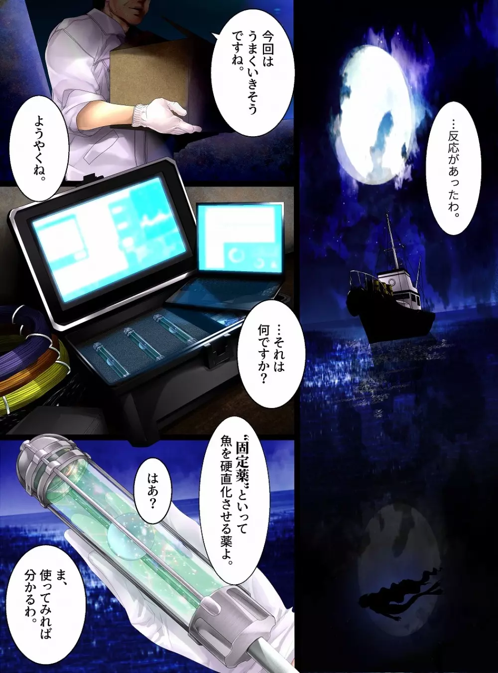 マーメイドのぴちぴち伝説 - page6