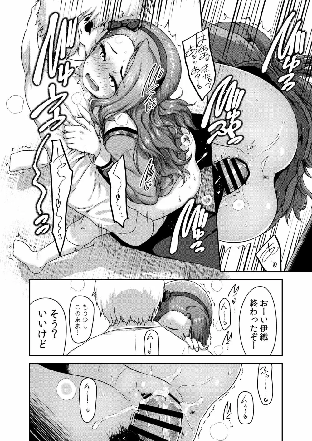 巻きでイッて下さい - page11
