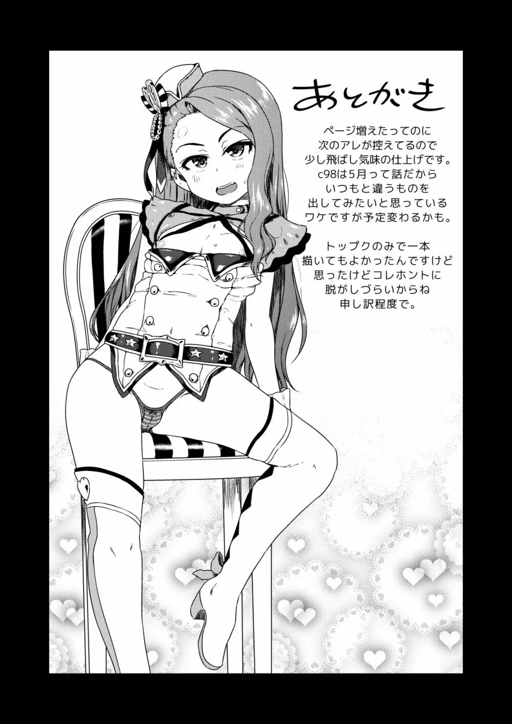 巻きでイッて下さい - page24