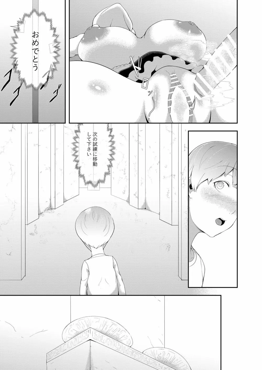魔女の迷宮 - page10