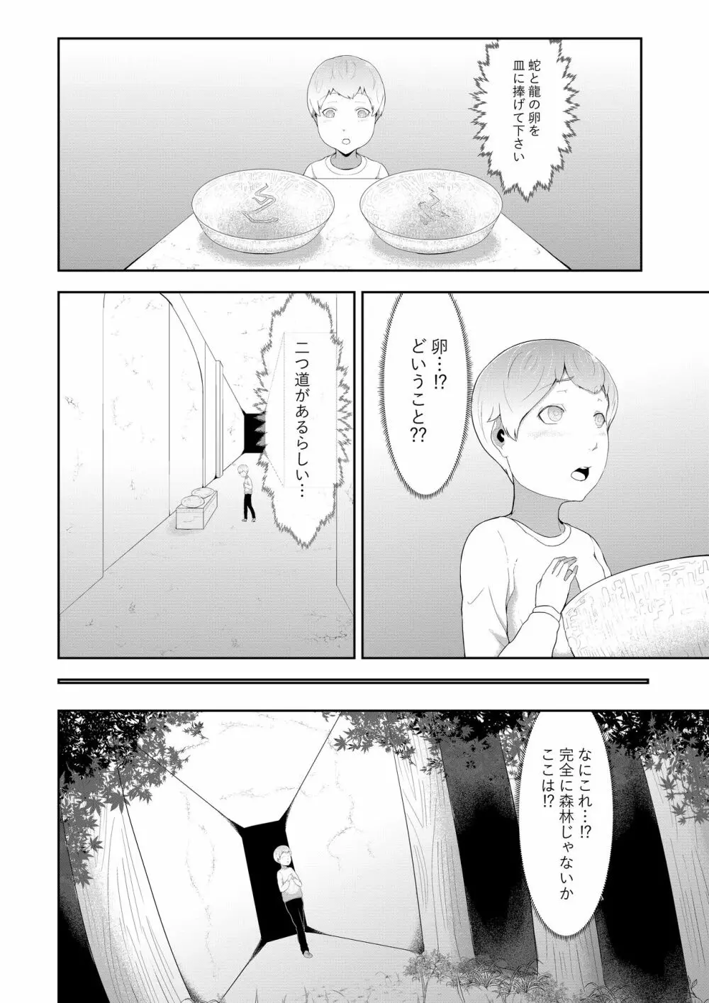 魔女の迷宮 - page11