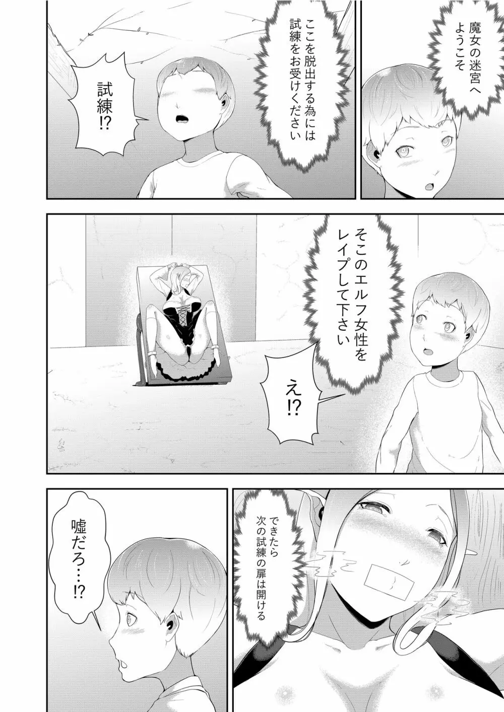 魔女の迷宮 - page5