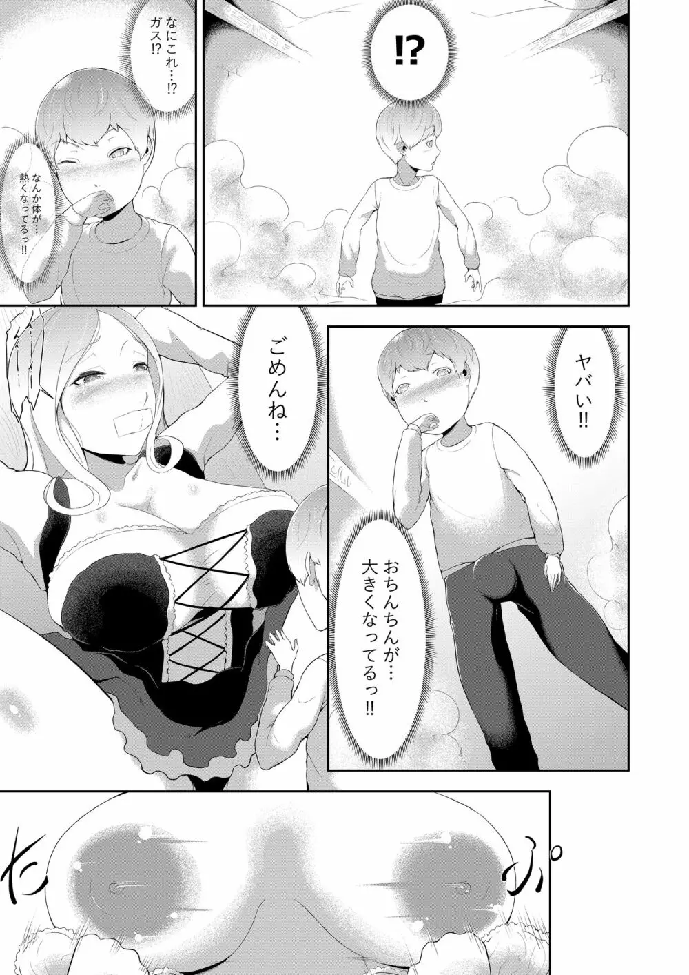 魔女の迷宮 - page6