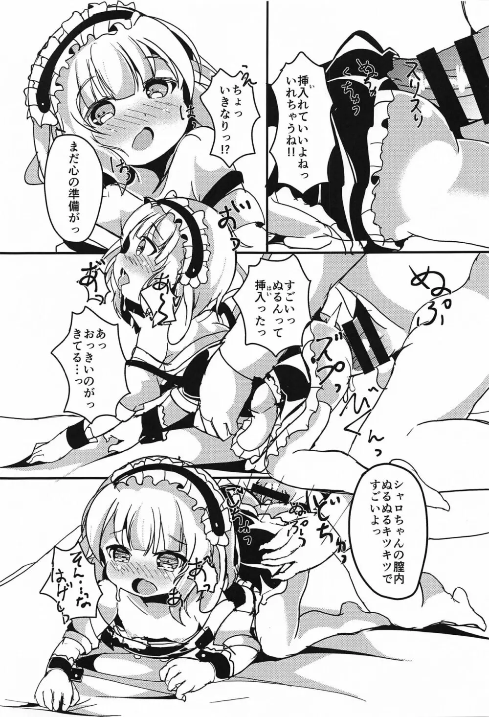 シャロちゃん おうちでしよ… - page12