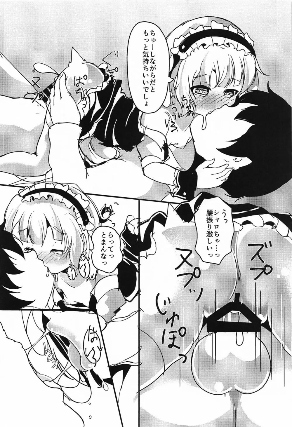 シャロちゃん おうちでしよ… - page19
