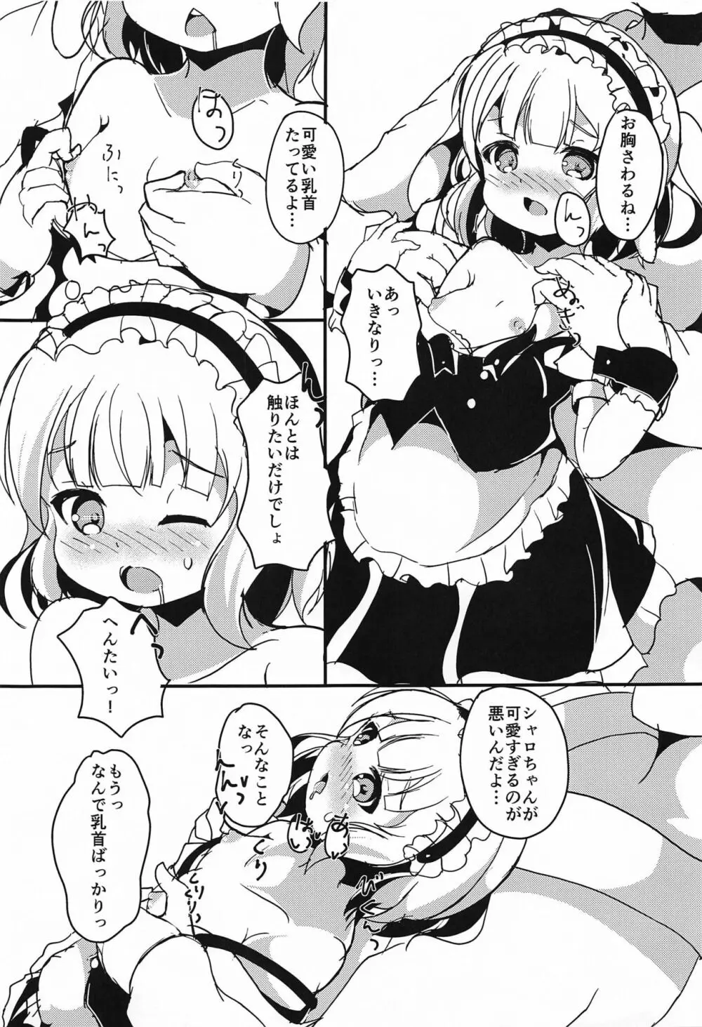 シャロちゃん おうちでしよ… - page4