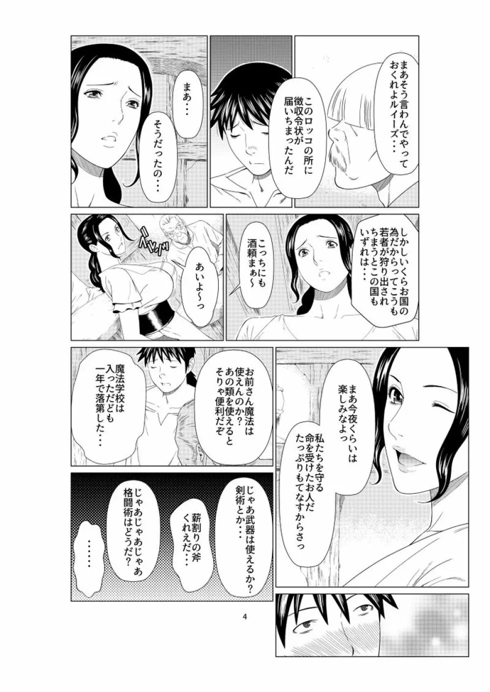 ある酒場の女主人 - page2