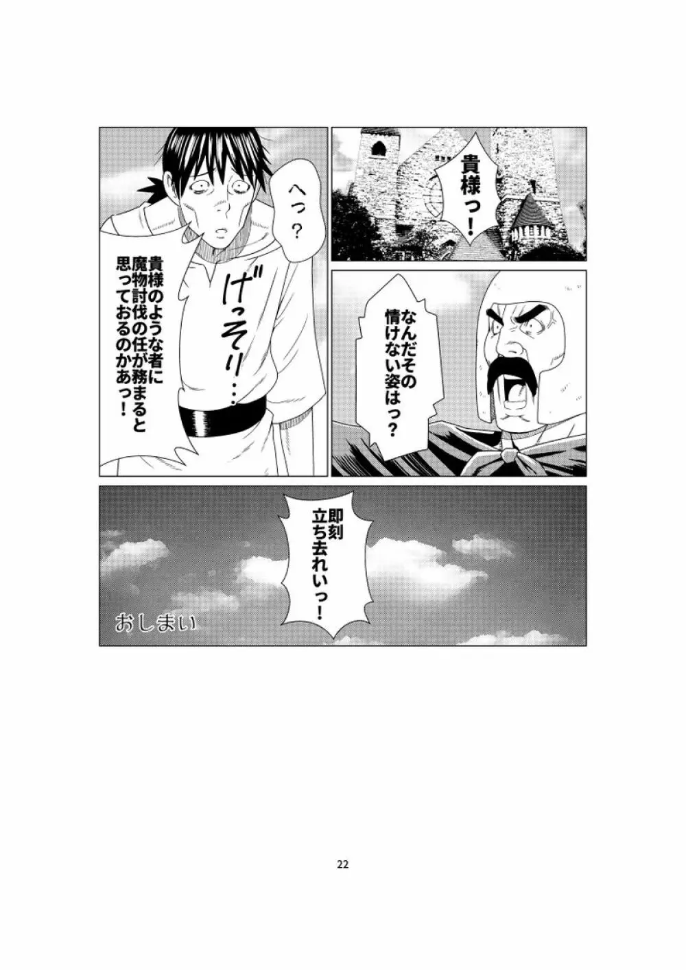 ある酒場の女主人 - page20