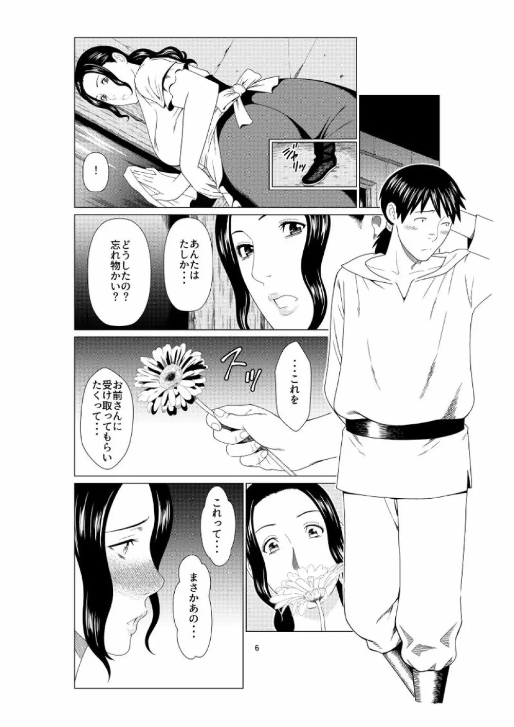 ある酒場の女主人 - page4