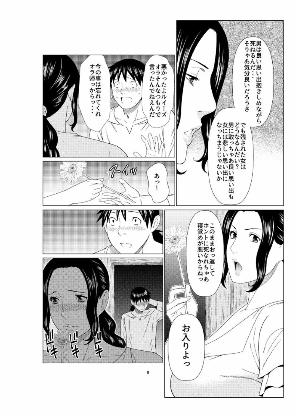ある酒場の女主人 - page6
