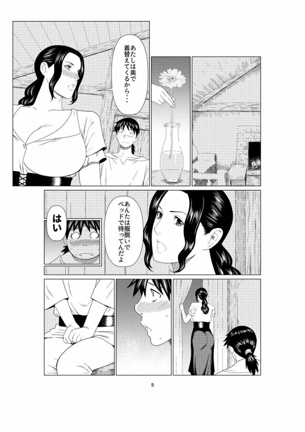 ある酒場の女主人 - page7