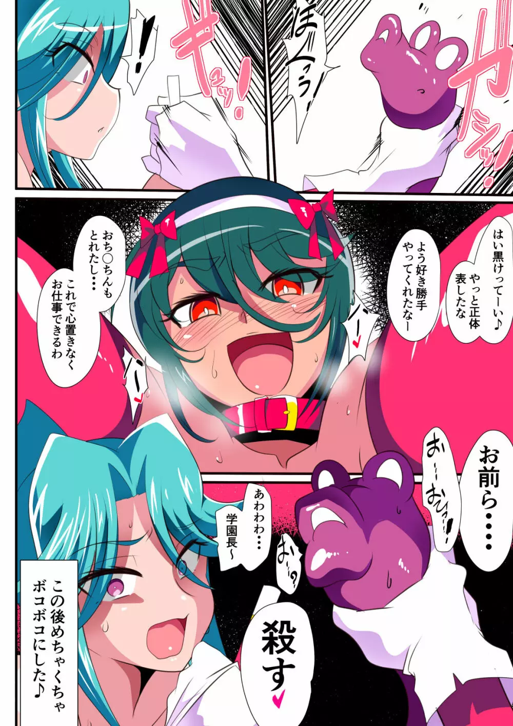 対魔童貞師みどりEro 03 JK退魔師VSフタナリ調教師！ - page30