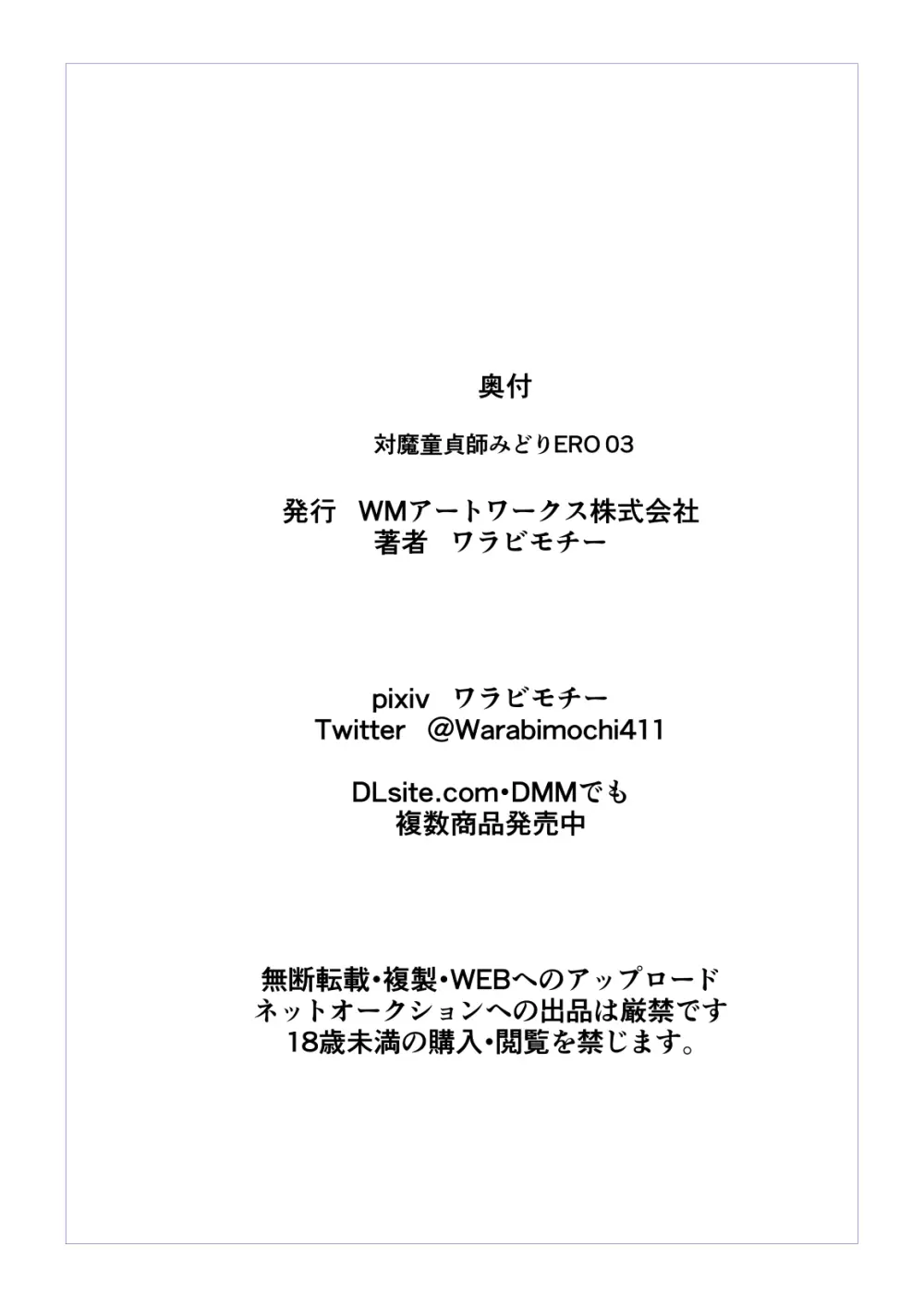 対魔童貞師みどりEro 03 JK退魔師VSフタナリ調教師！ - page32