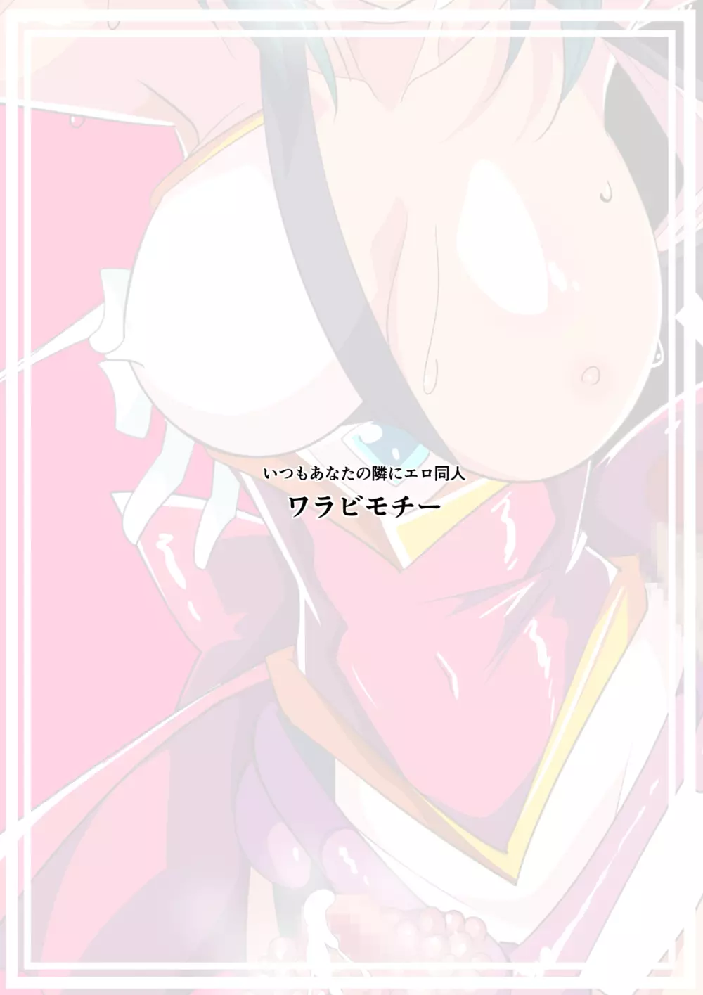 対魔童貞師みどりEro 03 JK退魔師VSフタナリ調教師！ - page33