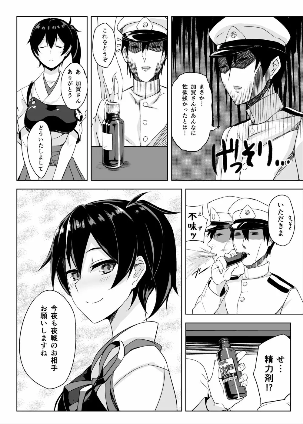 秘書艦加賀の夏休み総集編 - page23