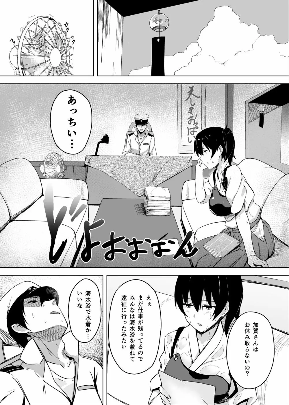 秘書艦加賀の夏休み総集編 - page28