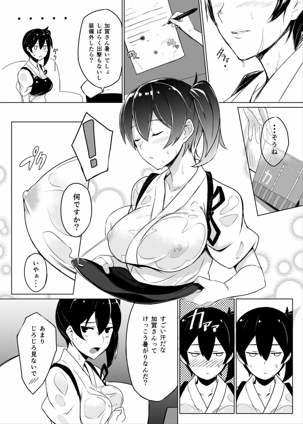 秘書艦加賀の夏休み総集編 - page29