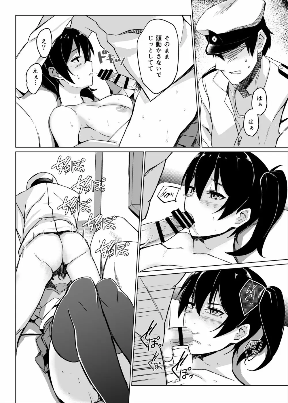 秘書艦加賀の夏休み総集編 - page36