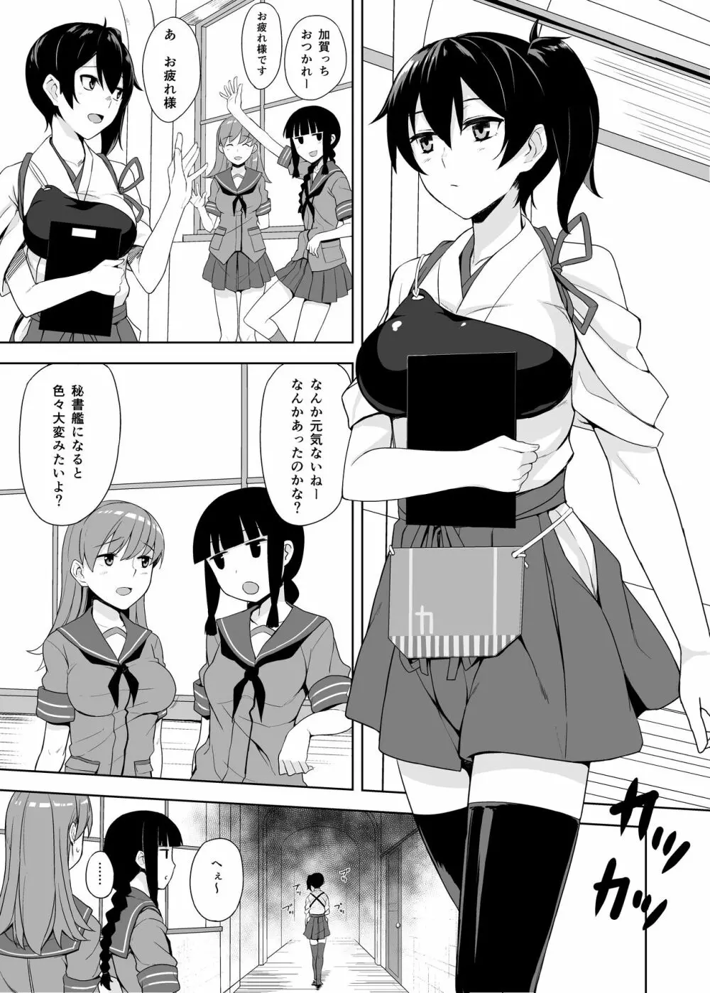 秘書艦加賀の夏休み総集編 - page4