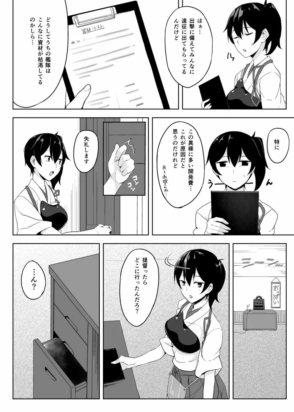 秘書艦加賀の夏休み総集編 - page5
