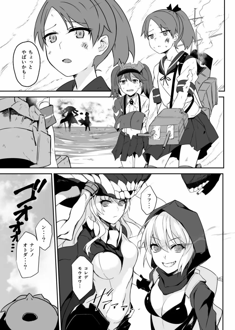 秘書艦加賀の夏休み総集編 - page52