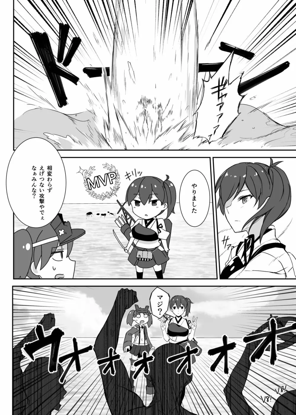 秘書艦加賀の夏休み総集編 - page55