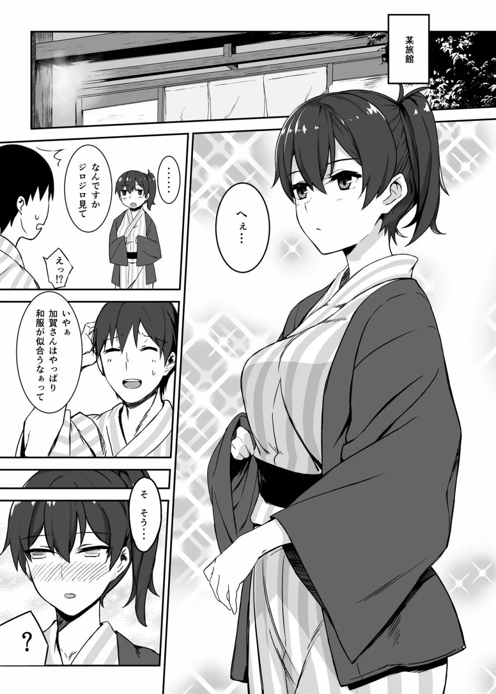 秘書艦加賀の夏休み総集編 - page56