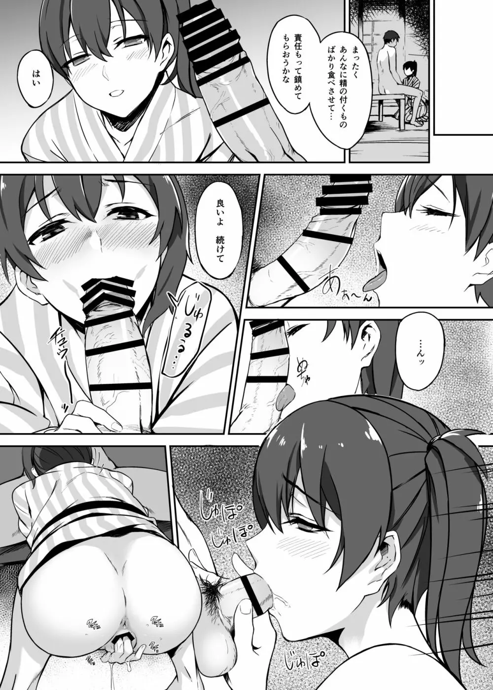 秘書艦加賀の夏休み総集編 - page64