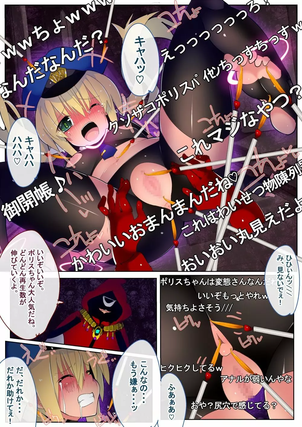 魔法ポリス24時 - page18