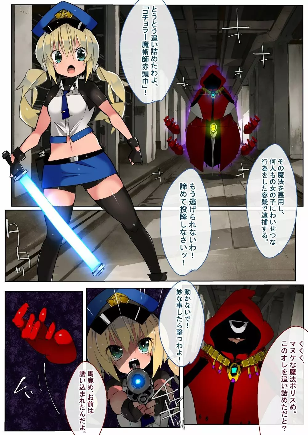魔法ポリス24時 - page2