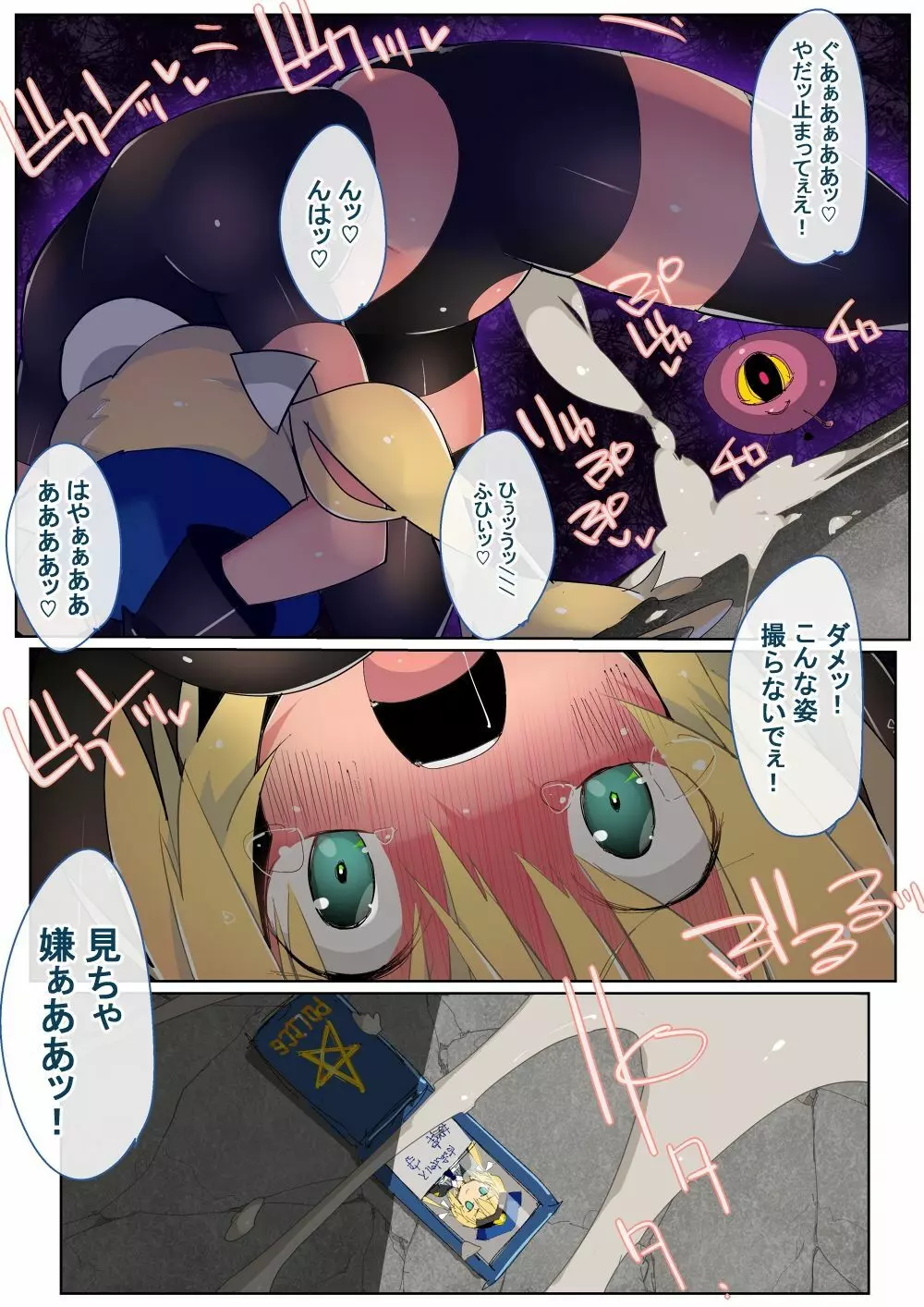 魔法ポリス24時 - page25