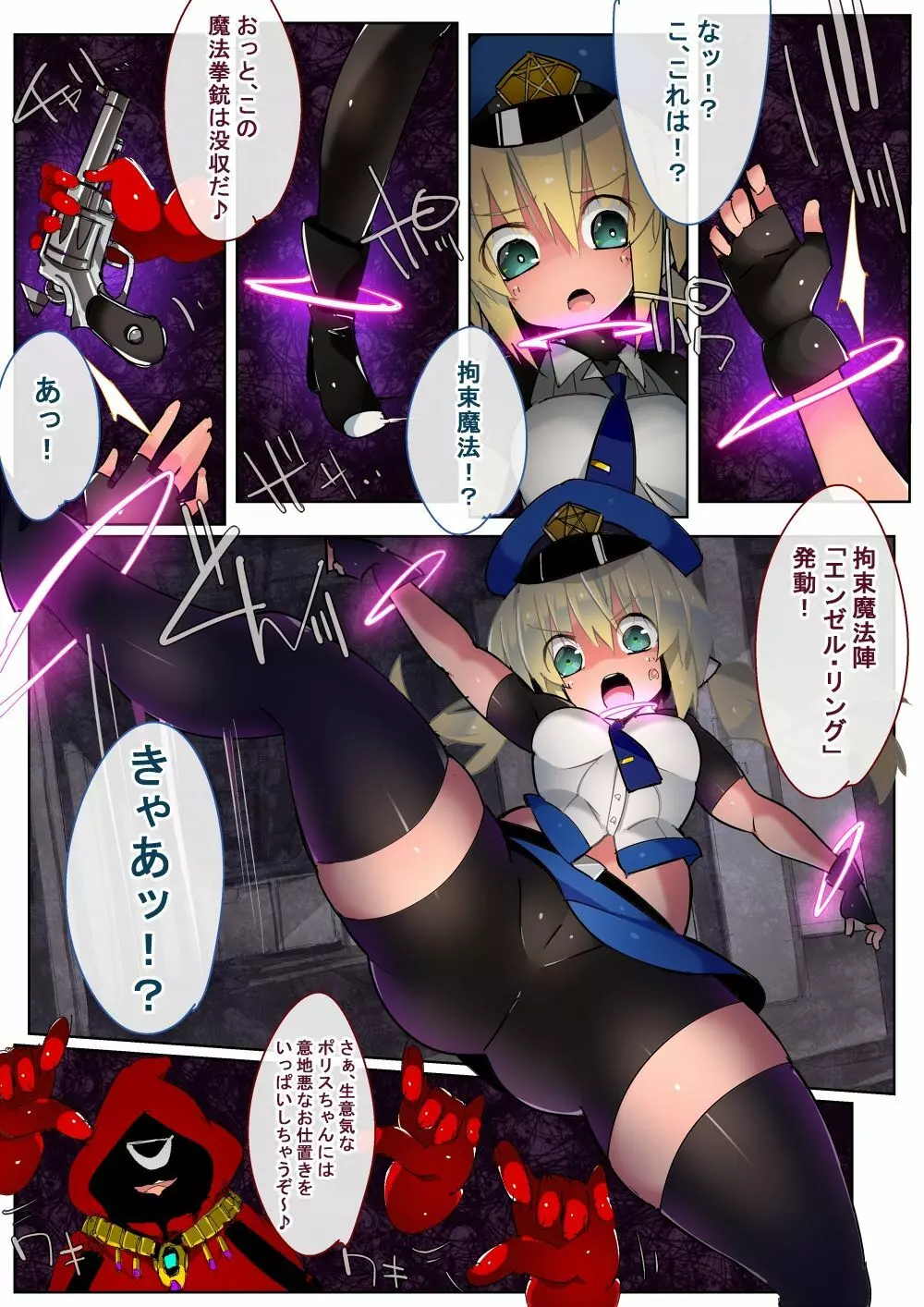 魔法ポリス24時 - page3