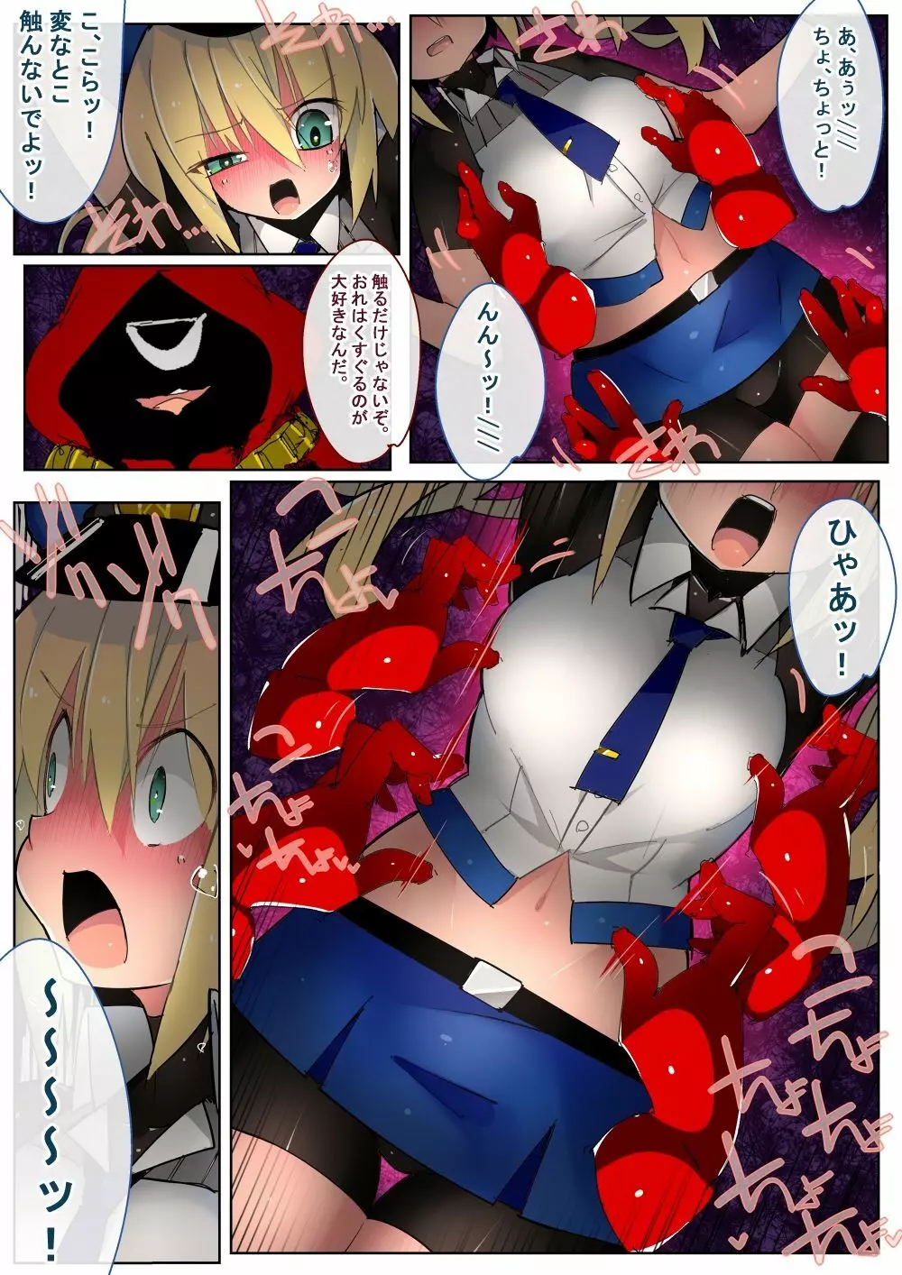 魔法ポリス24時 - page4