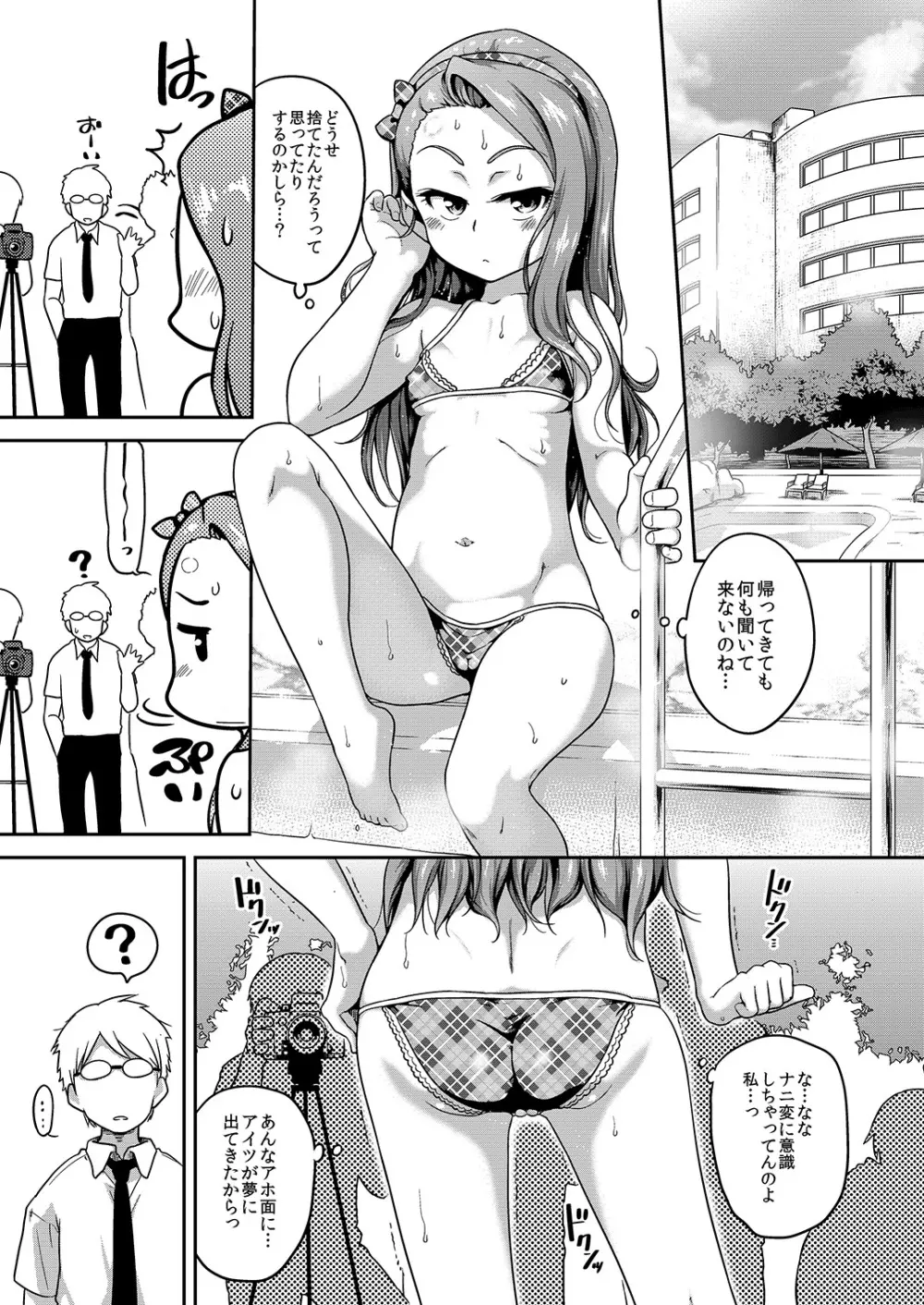 ブーブーウィンウィン - page12