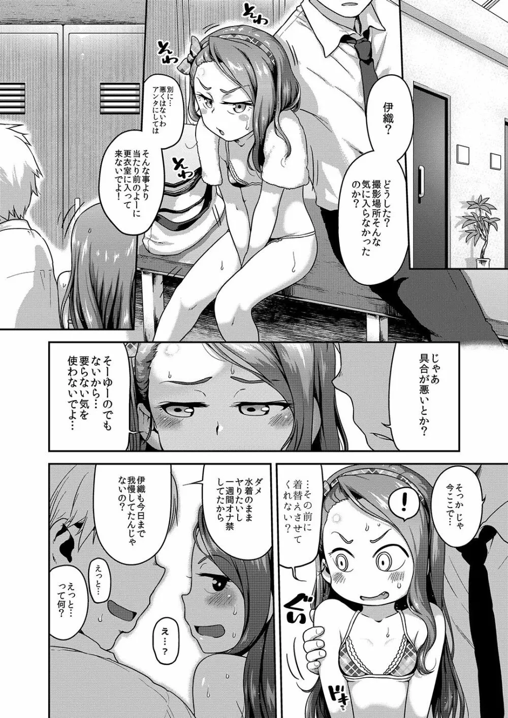ブーブーウィンウィン - page13